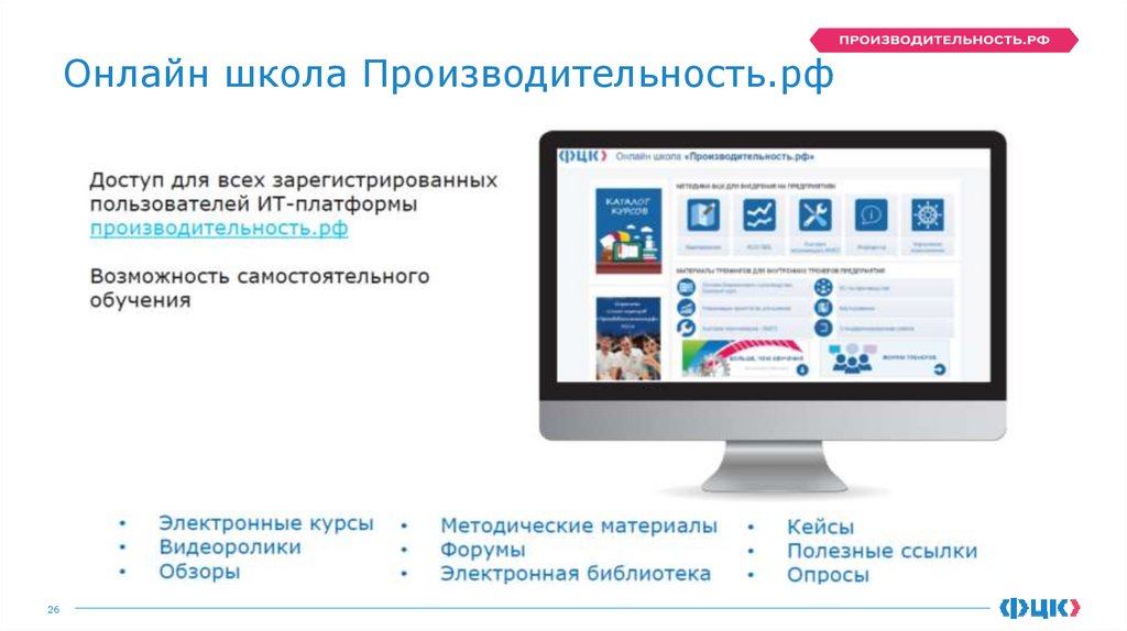 Онлайн школа Производительность.рф
