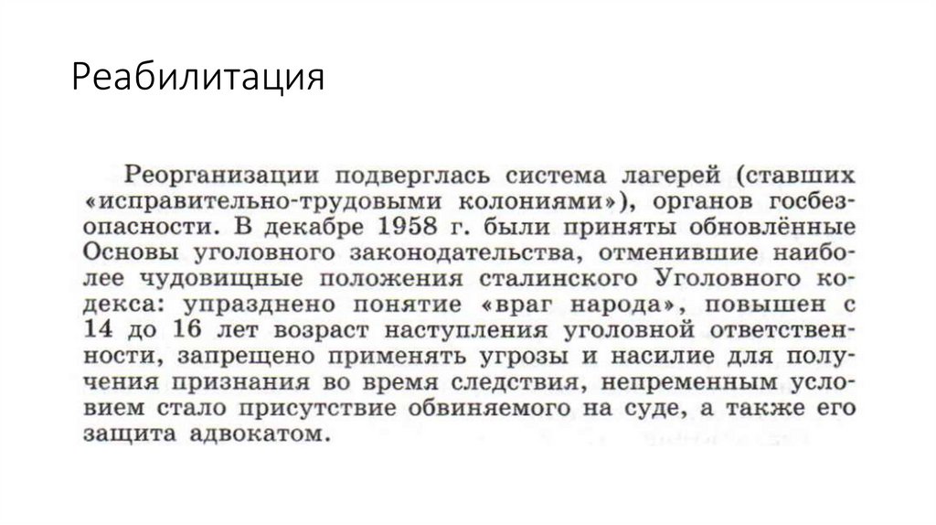 Реабилитация