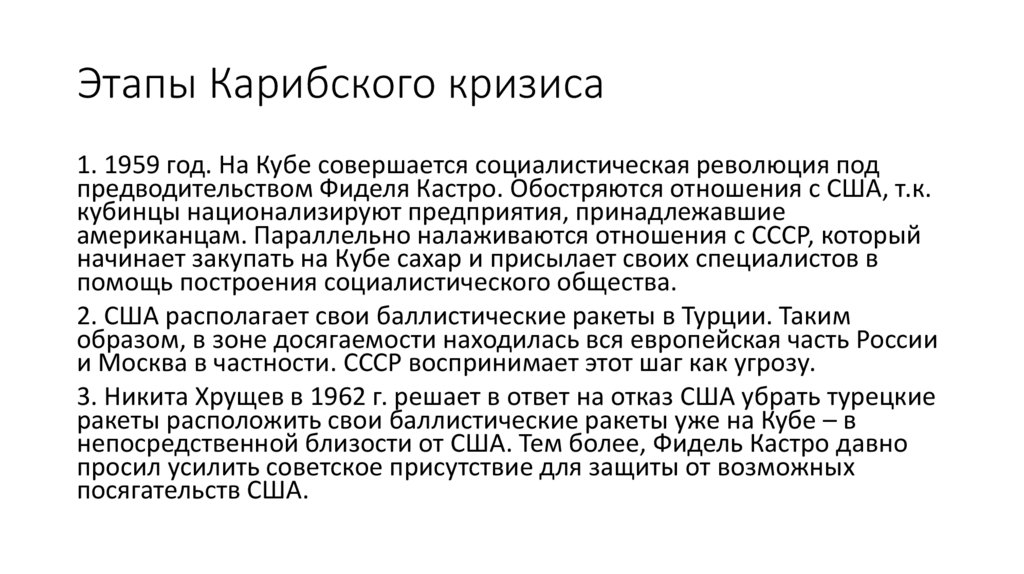 Этапы Карибского кризиса