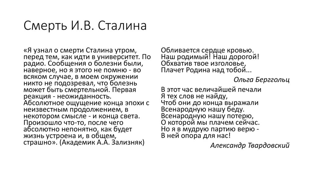 Смерть И.В. Сталина