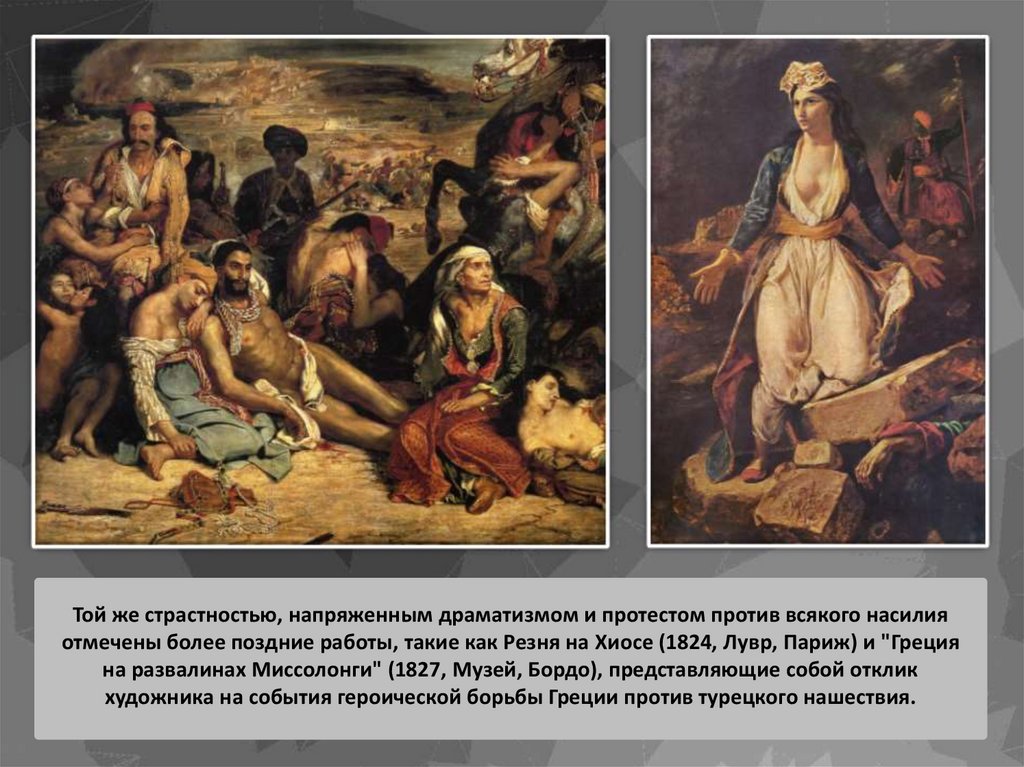 Той же страстностью, напряженным драматизмом и протестом против всякого насилия отмечены более поздние работы, такие как Резня