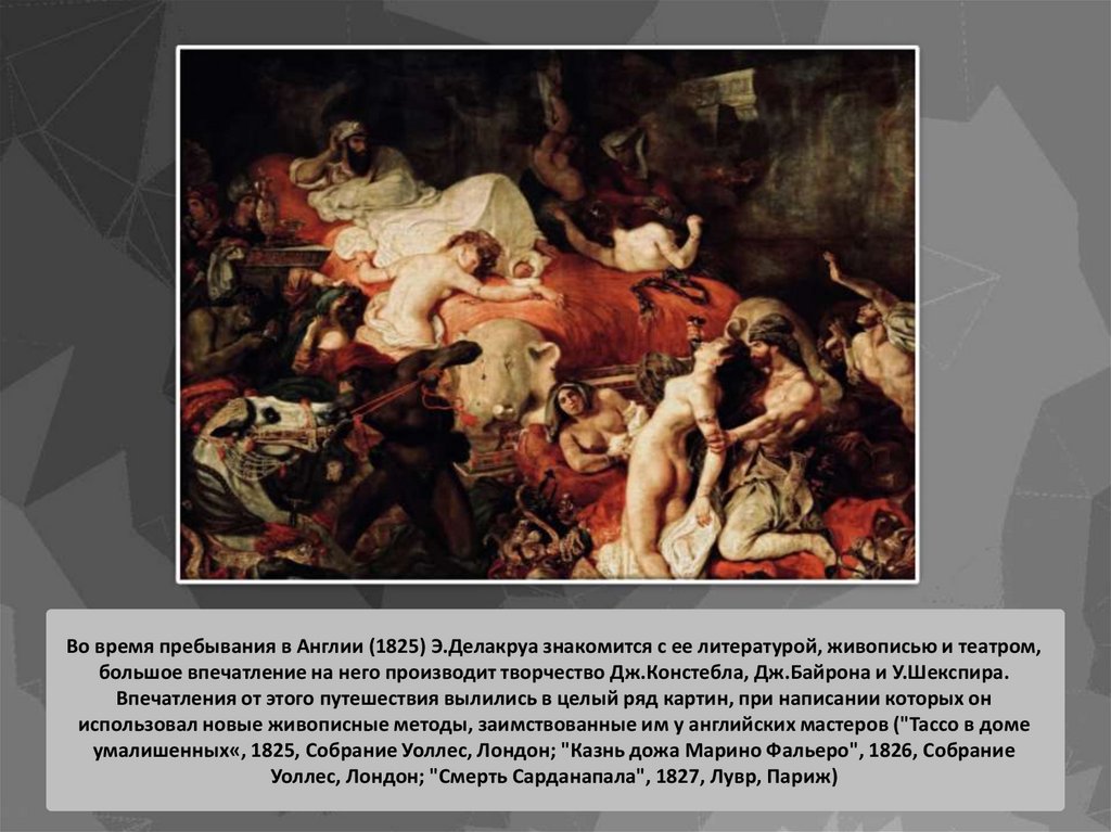 Во время пребывания в Англии (1825) Э.Делакруа знакомится с ее литературой, живописью и театром, большое впечатление на него