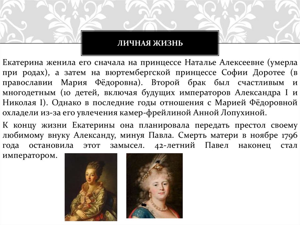 Личная жизнь