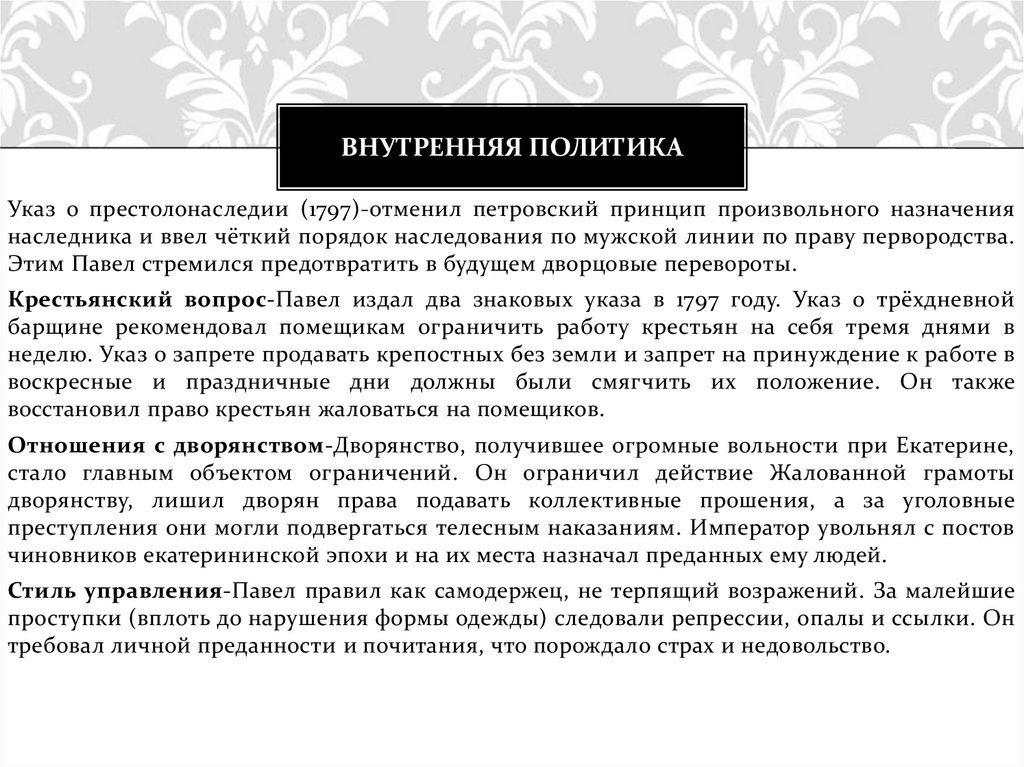 Внутренняя политика