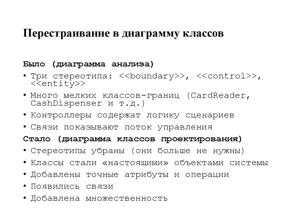 Перестраивание в диаграмму классов