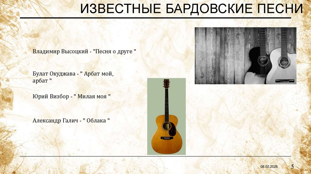 Известные Бардовские песни