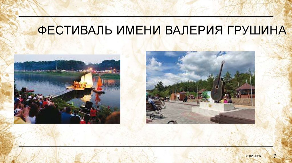 Фестиваль имени валерия грушина