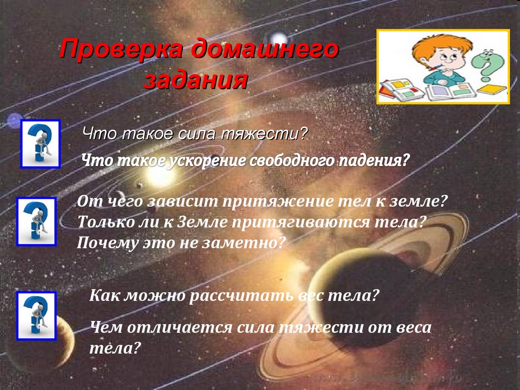 Проверка домашнего задания