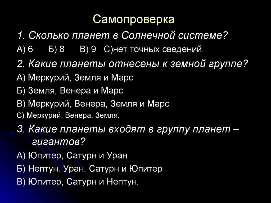 Самопроверка
