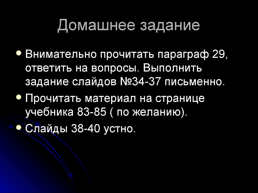 Домашнее задание