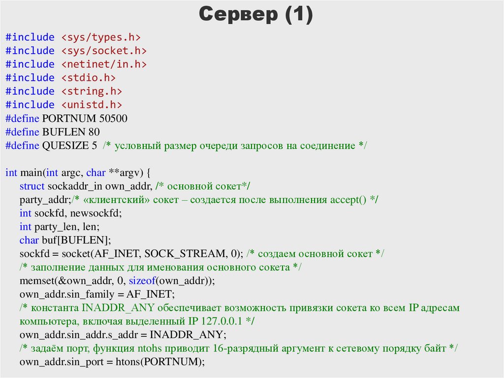 Сервер (1)
