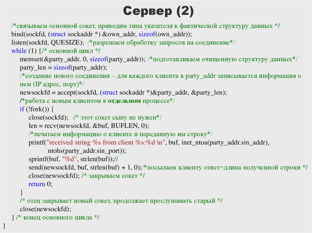 Сервер (2)