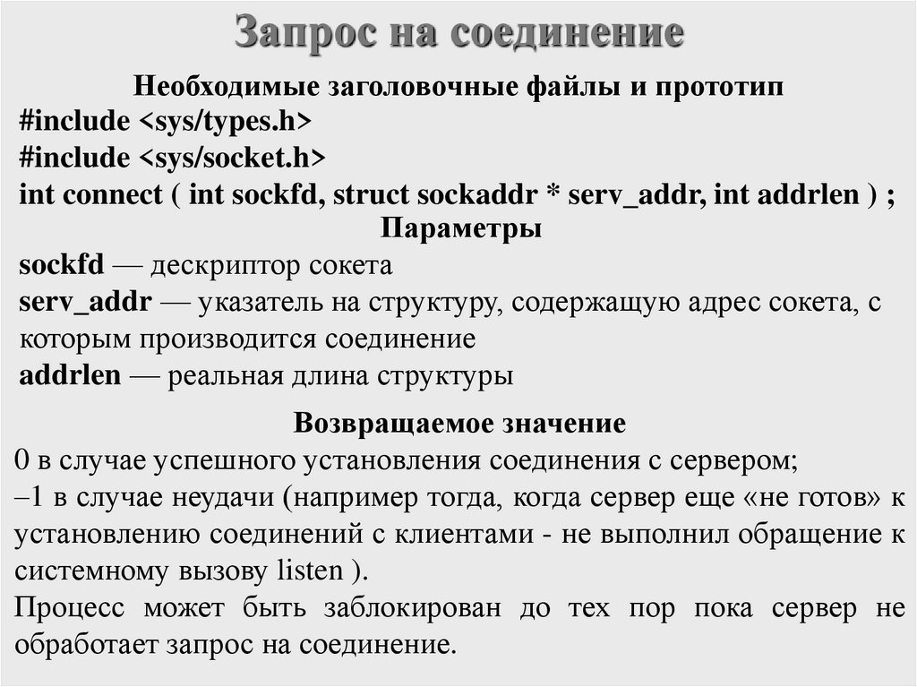 Запрос на соединение