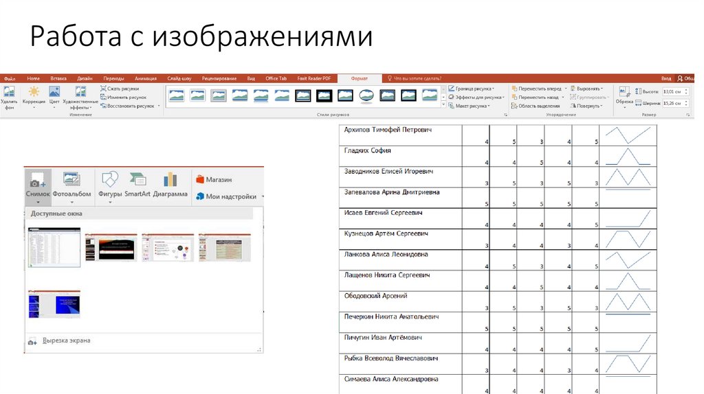 Работа с изображениями