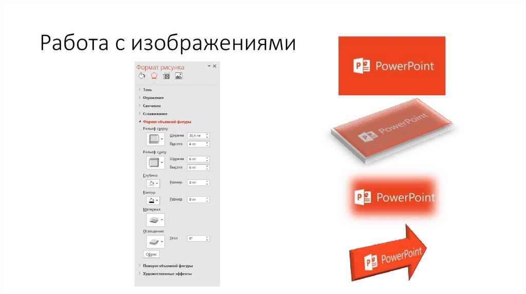 Работа с изображениями