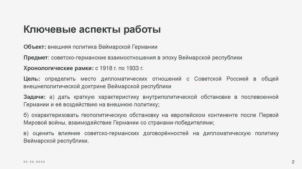 Ключевые аспекты работы