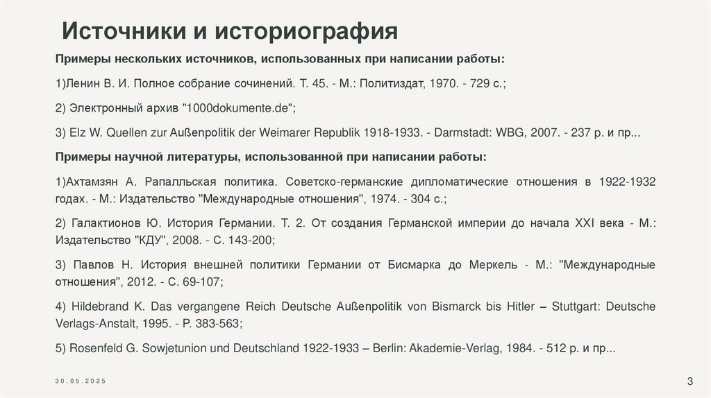 Источники и историография