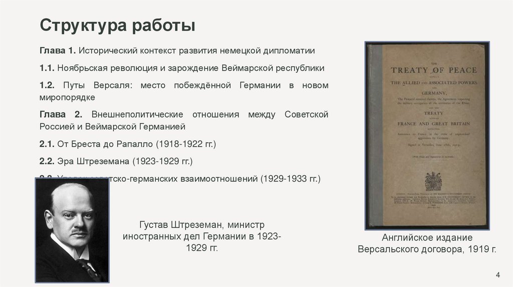 Структура работы