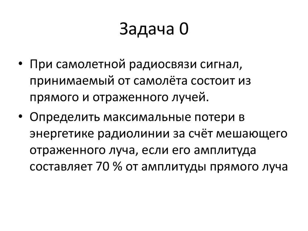 Задача 0