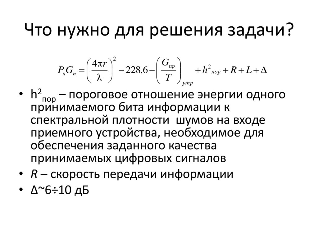Что нужно для решения задачи?