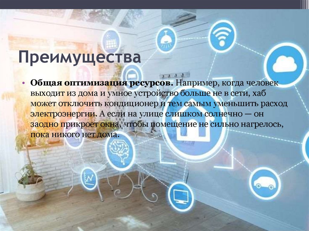 Преимущества