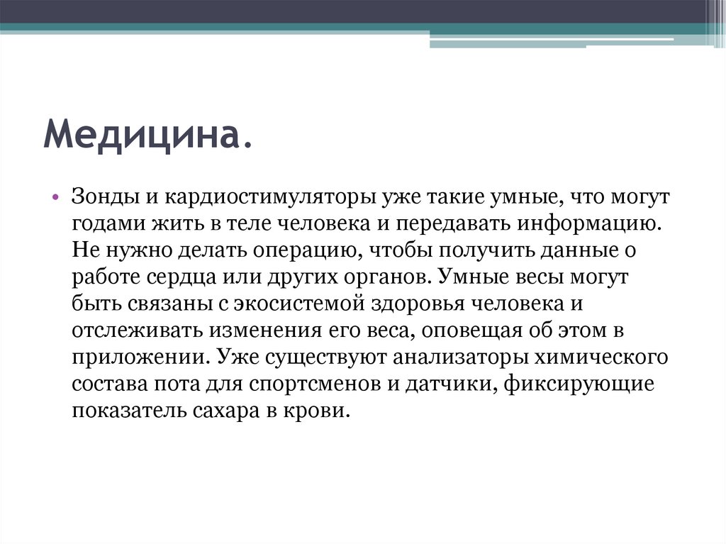 Медицина.