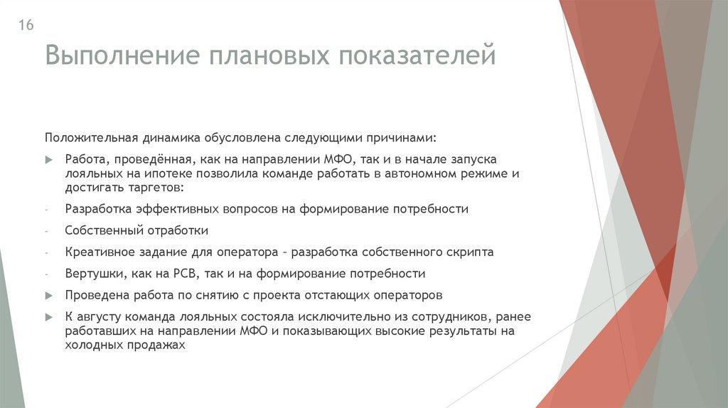 Выполнение плановых показателей