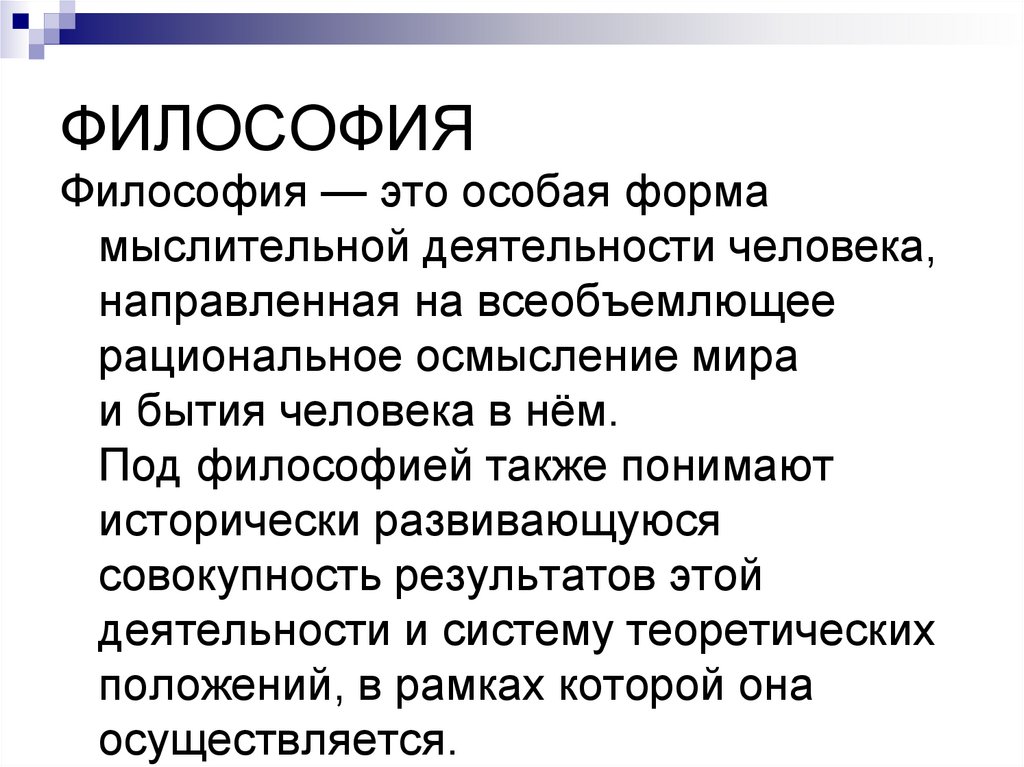 ФИЛОСОФИЯ