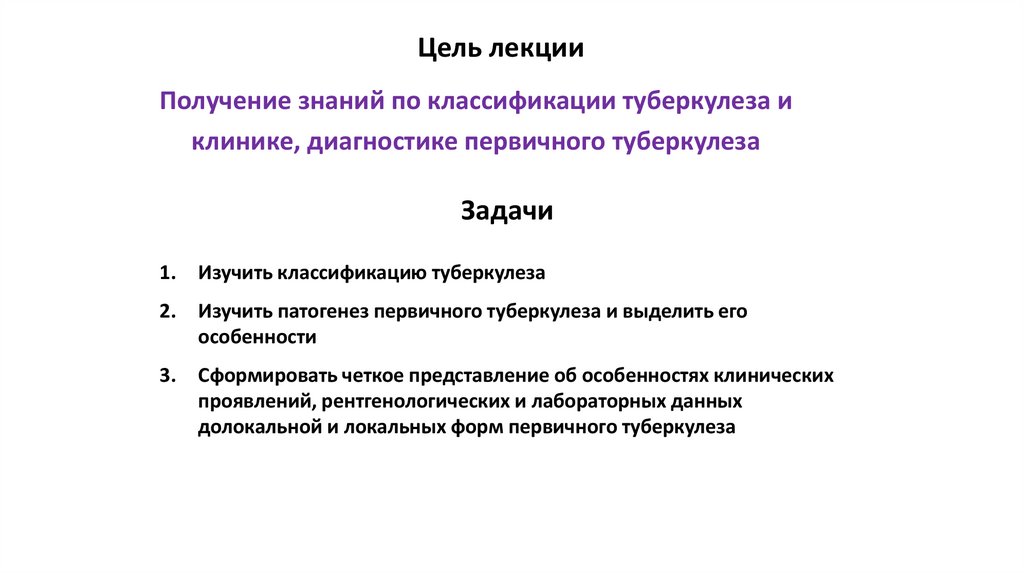 Цель лекции