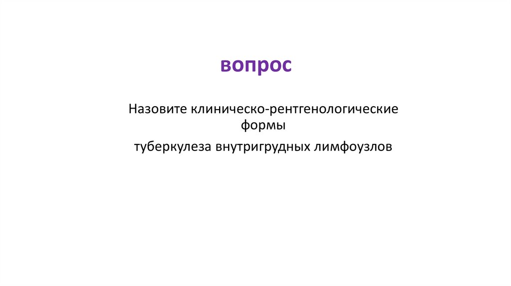 вопрос