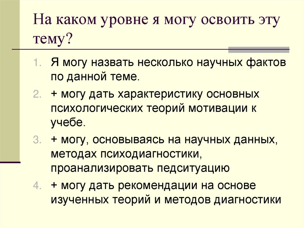 На каком уровне я могу освоить эту тему?