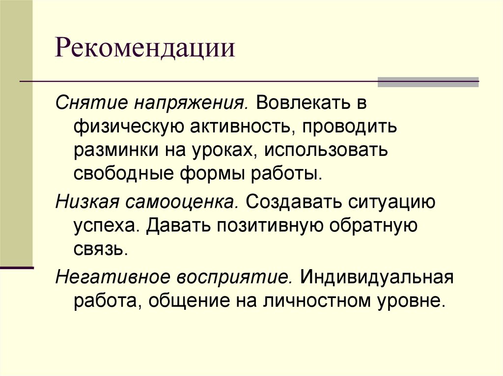 Рекомендации