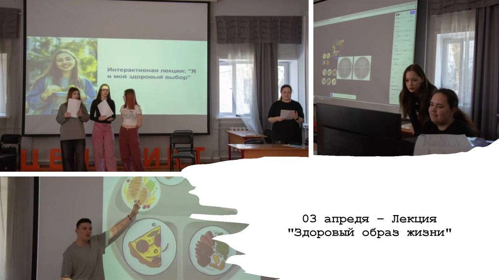 03 апредя – Лекция "Здоровый образ жизни"