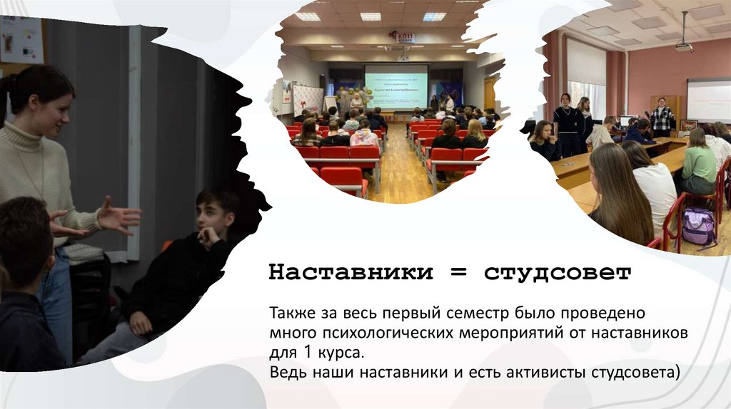 Наставники = студсовет