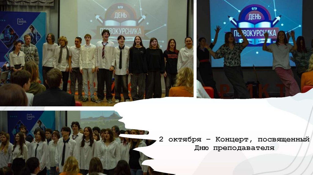 2 октября – Концерт, посвященный Дню преподавателя