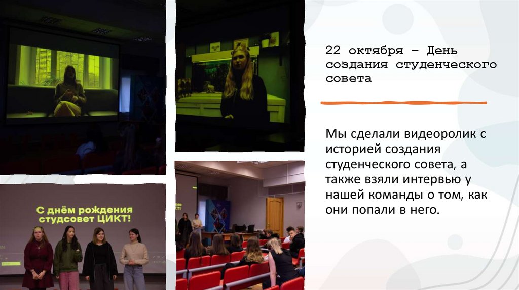 22 октября – День создания студенческого совета