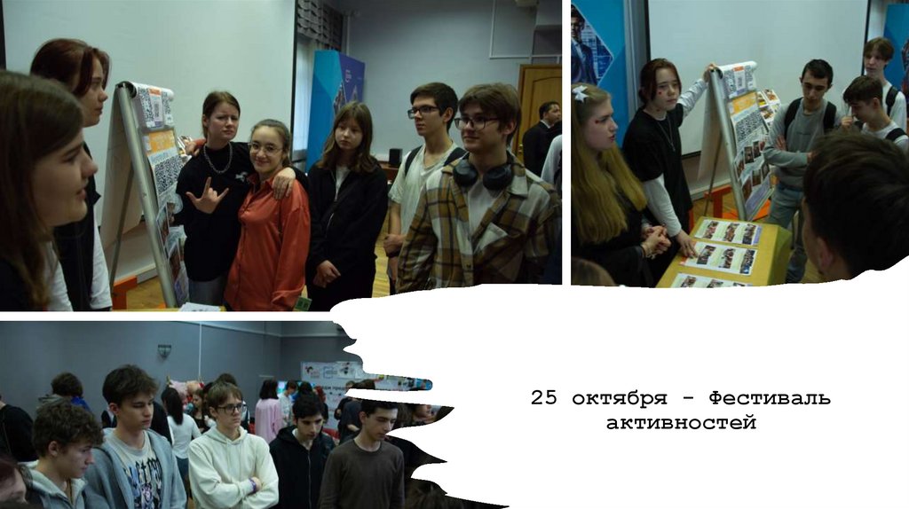 25 октября - Фестиваль активностей