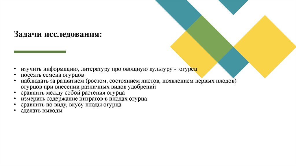 Задачи исследования: