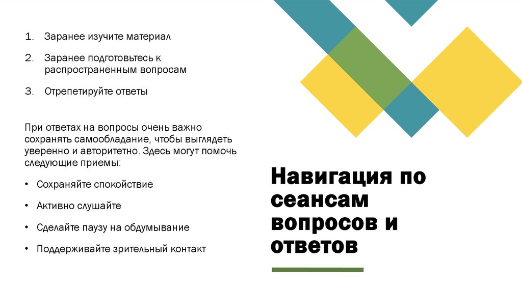 Навигация по сеансам вопросов и ответов