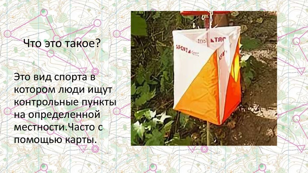 Что это такое?