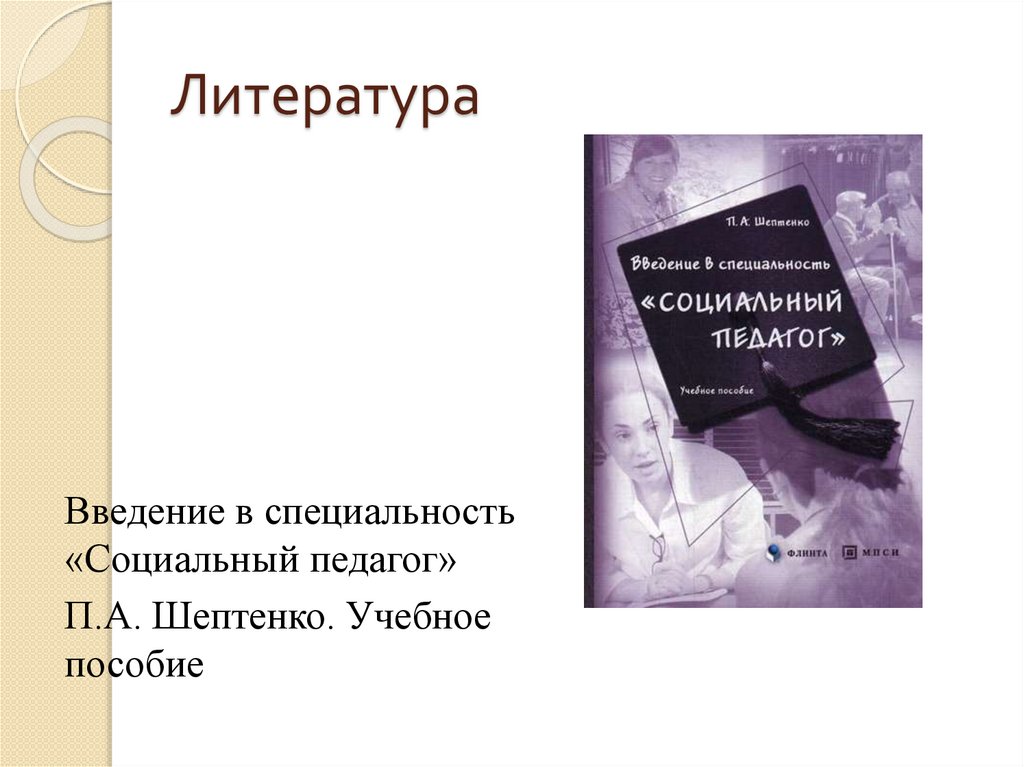 Литература