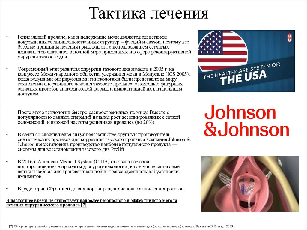 Тактика лечения