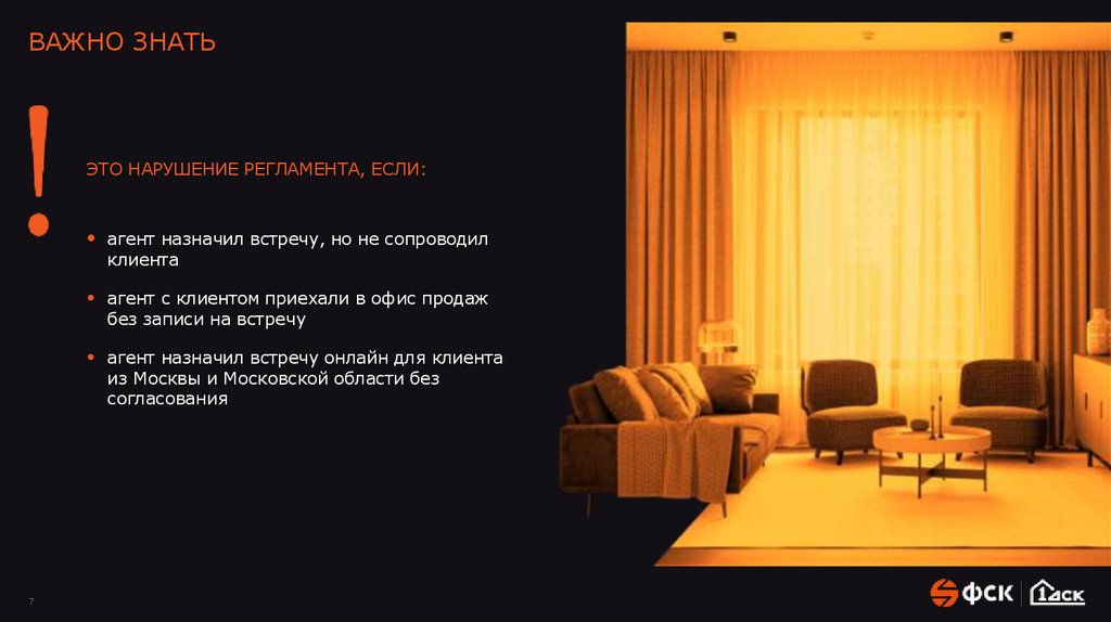 ВАЖНО ЗНАТЬ