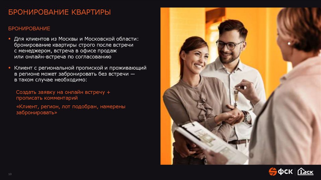 БРОНИРОВАНИЕ КВАРТИРЫ