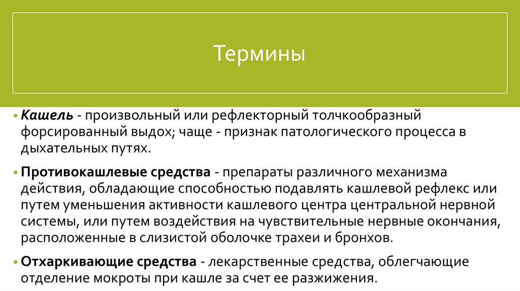Термины