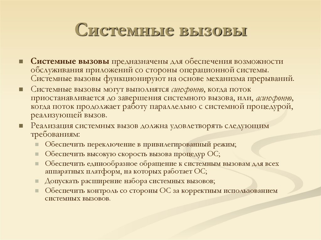 Системные вызовы