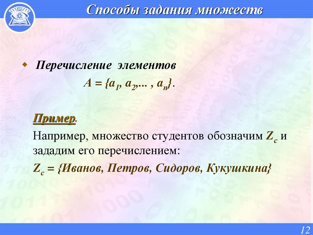 Способы задания множеств