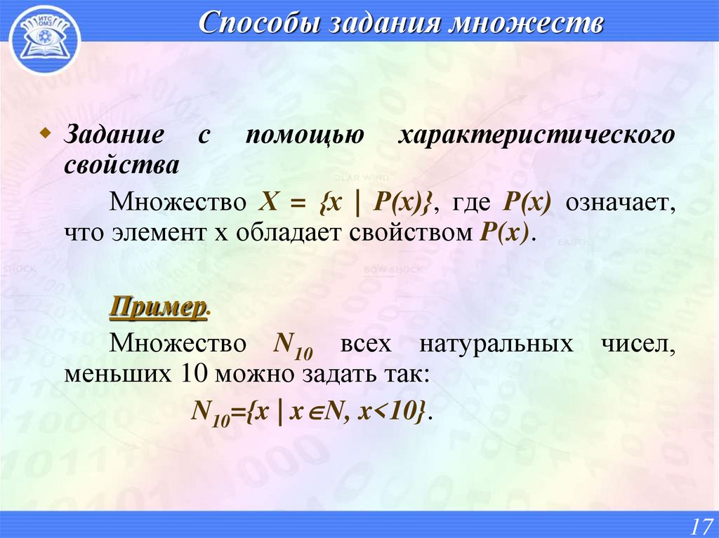 Способы задания множеств