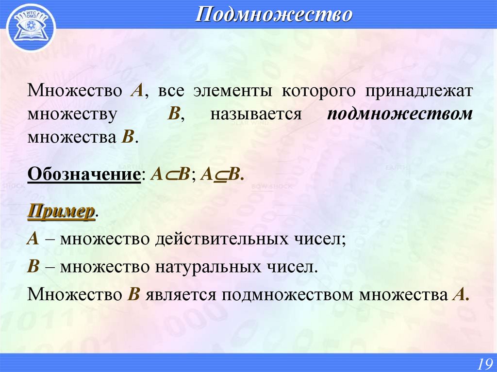 Подмножество