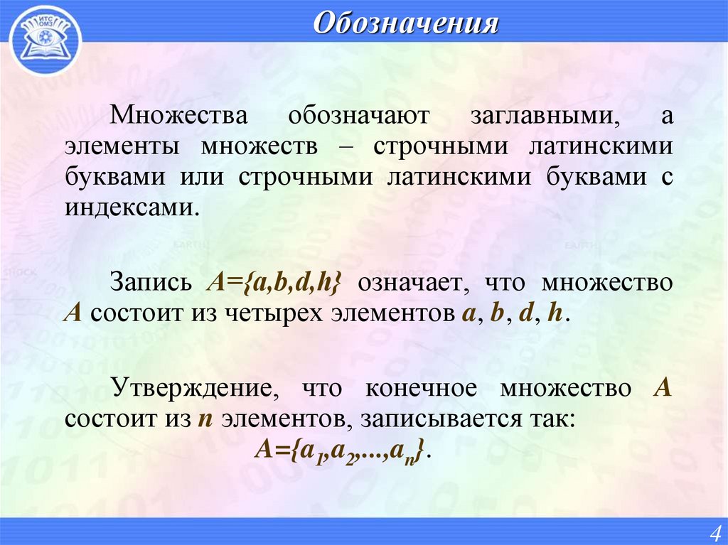 Обозначения